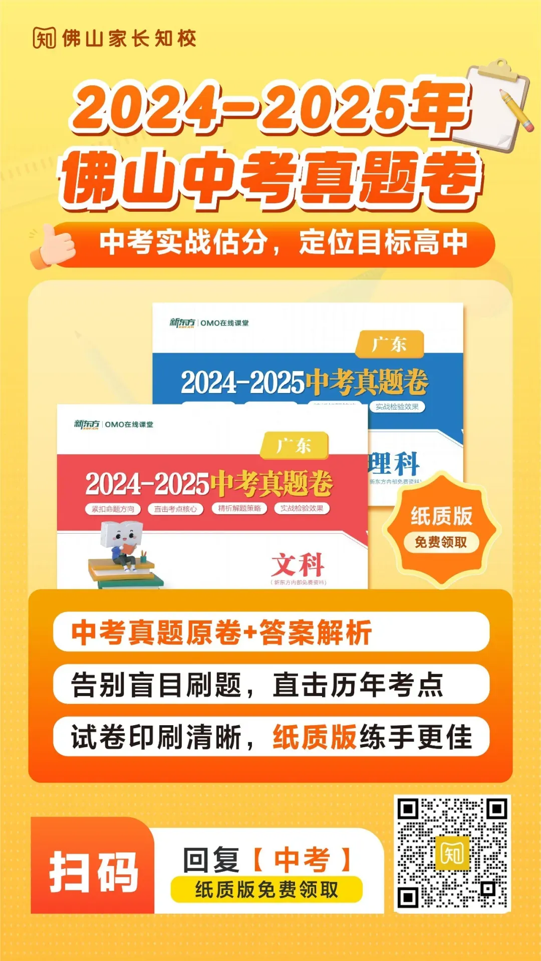 【初三寒假复习资料】抓住黄金复习期,中考一轮抢先复习→-第6张图片-四季读书网