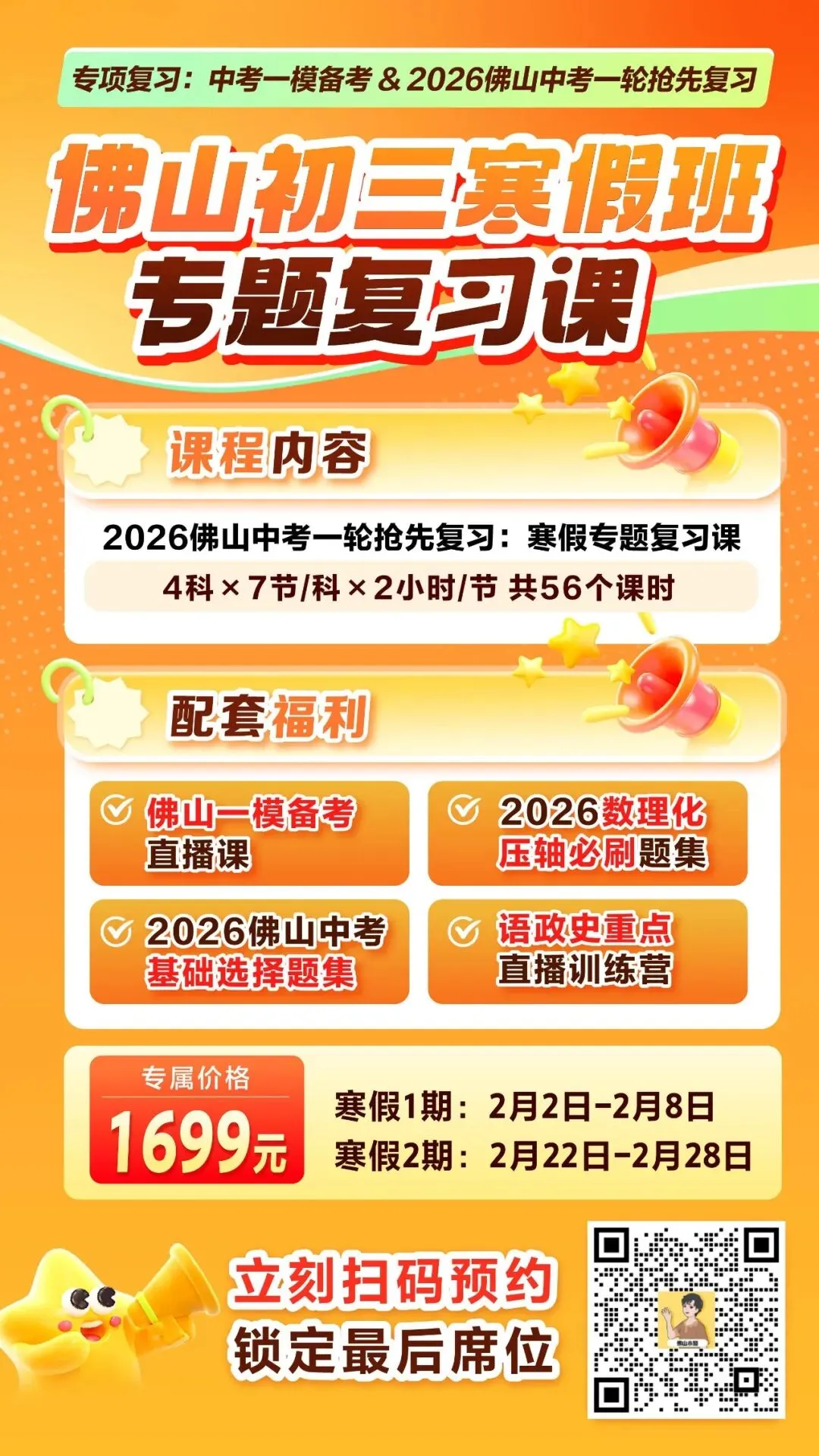 【初三寒假复习资料】抓住黄金复习期,中考一轮抢先复习→-第7张图片-四季读书网