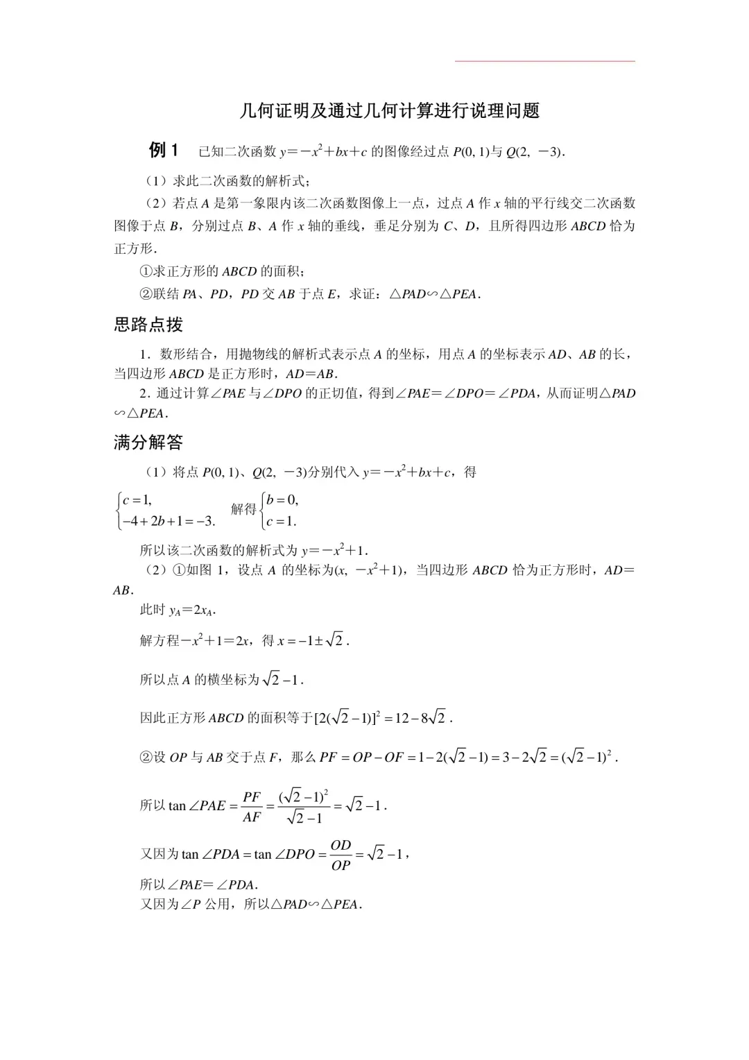 中考数学压轴题精练汇编(八大专题)-第2张图片-四季读书网
