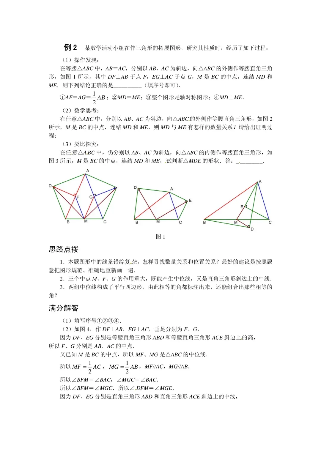 中考数学压轴题精练汇编(八大专题)-第4张图片-四季读书网