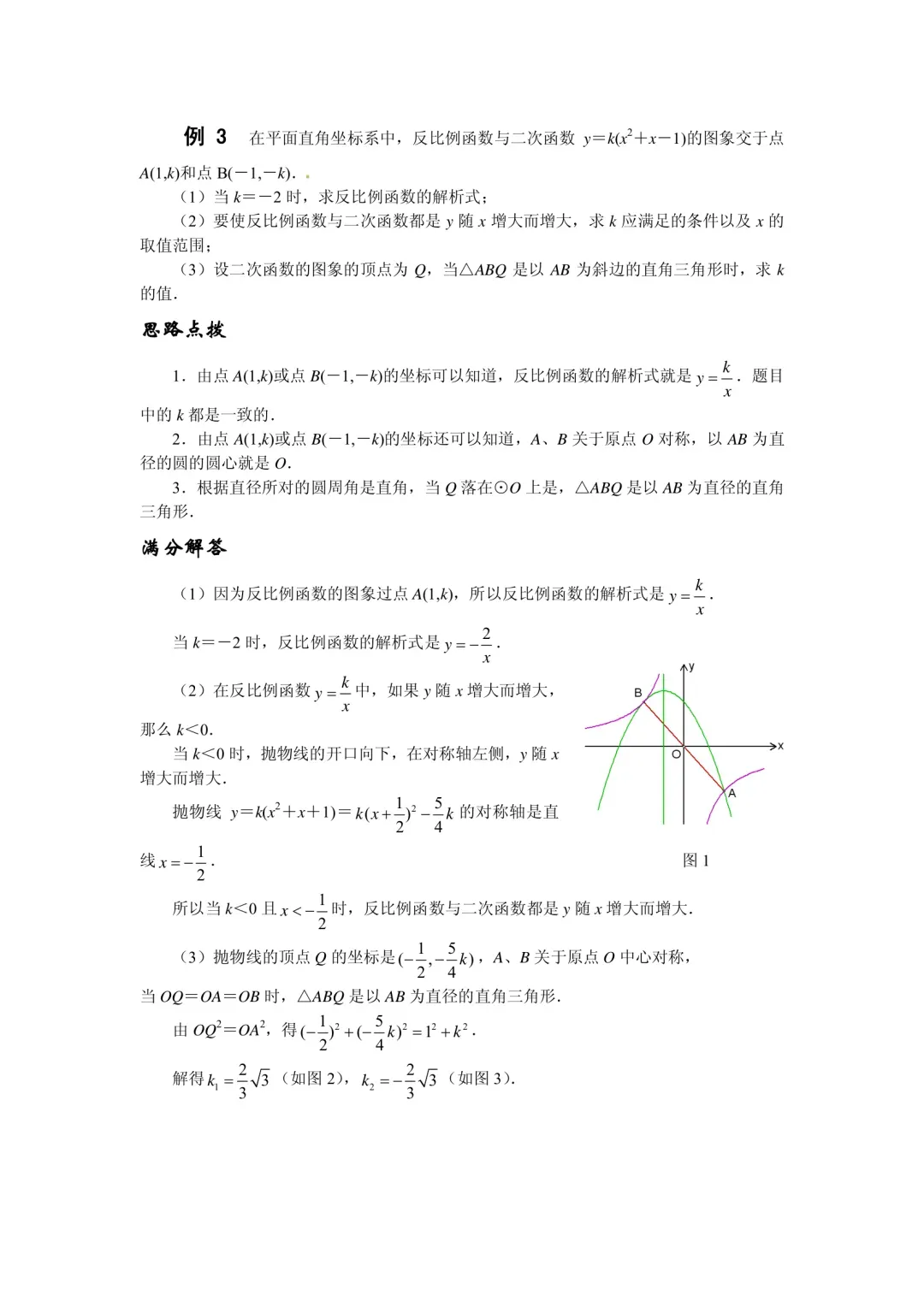 中考数学压轴题精练汇编(八大专题)-第10张图片-四季读书网