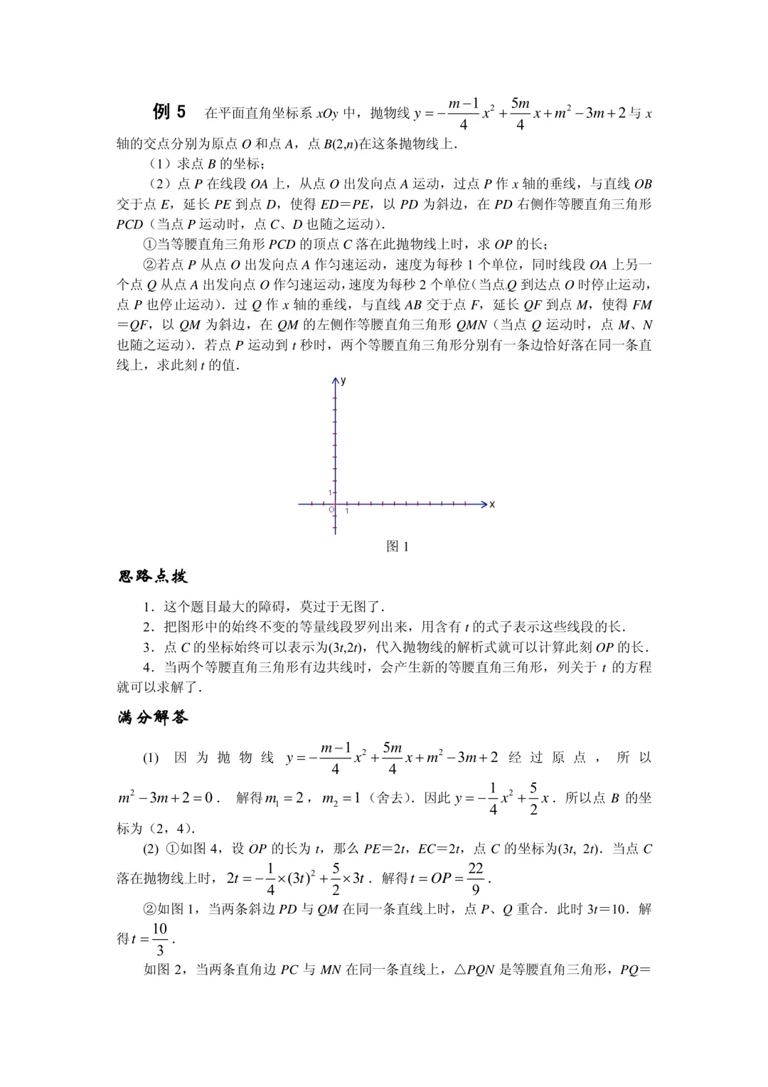 中考数学压轴题精练汇编(八大专题)-第13张图片-四季读书网