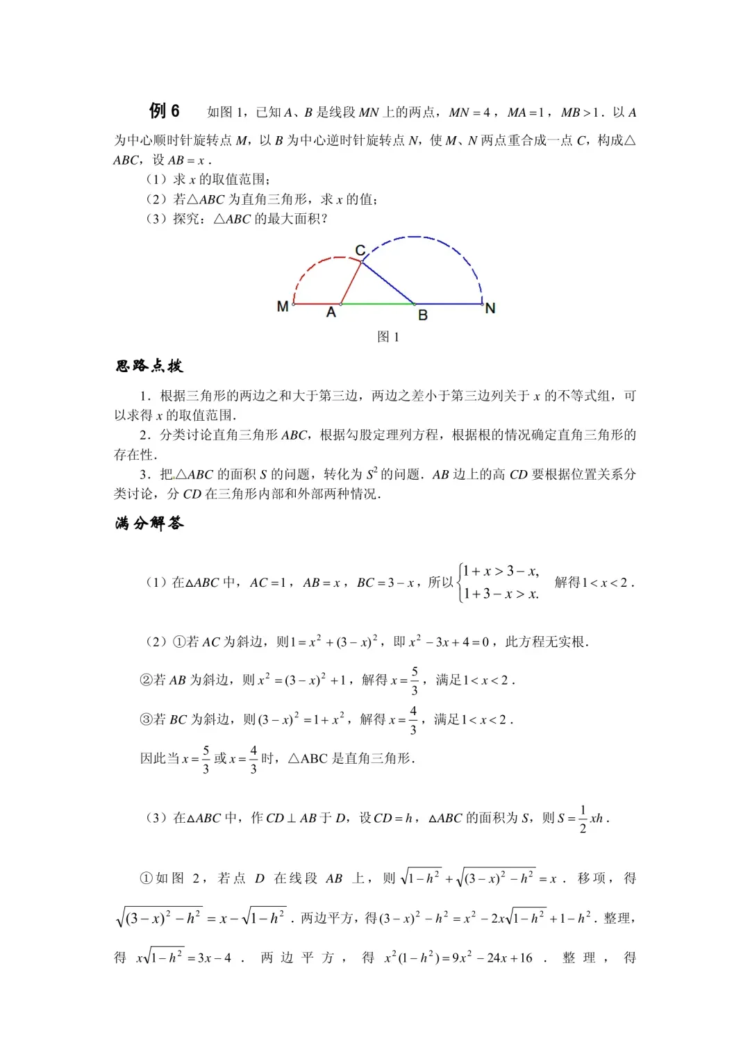 中考数学压轴题精练汇编(八大专题)-第15张图片-四季读书网