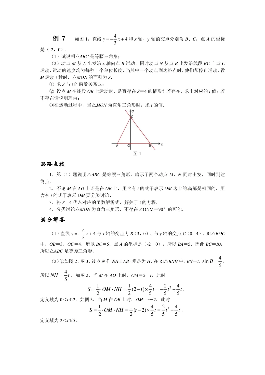 中考数学压轴题精练汇编(八大专题)-第17张图片-四季读书网