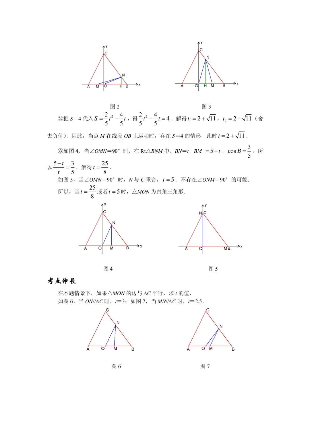 中考数学压轴题精练汇编(八大专题)-第18张图片-四季读书网