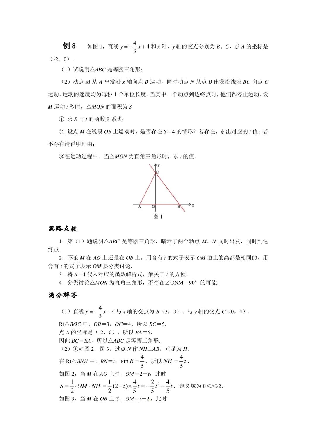 中考数学压轴题精练汇编(八大专题)-第19张图片-四季读书网