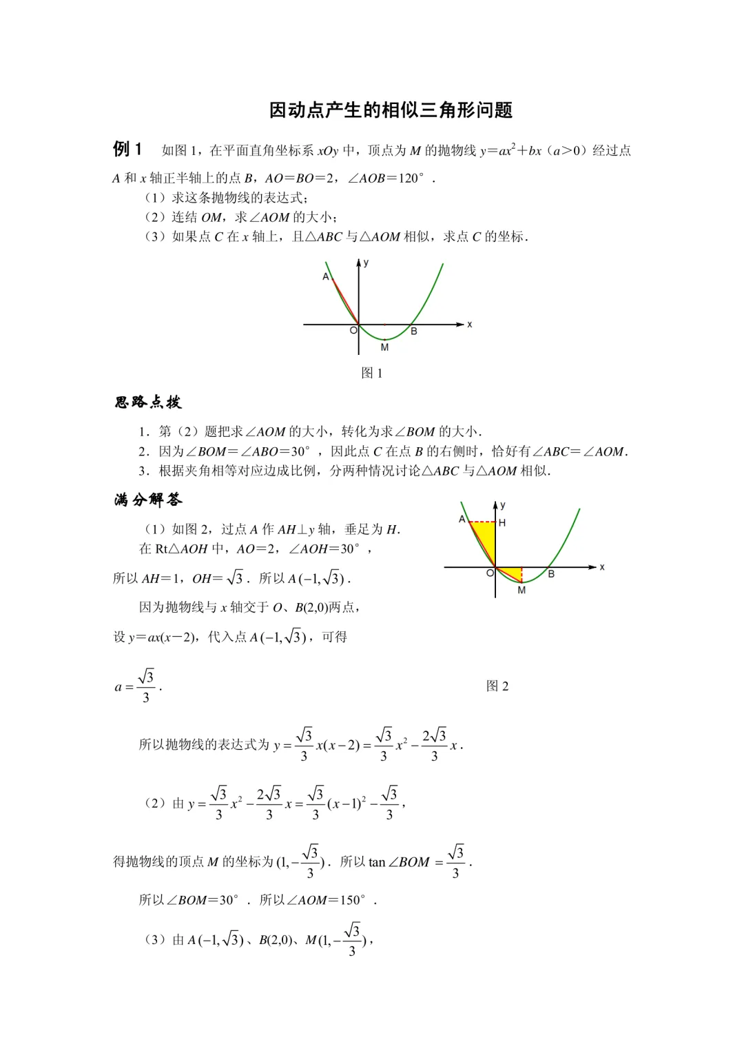 中考数学压轴题精练汇编(八大专题)-第21张图片-四季读书网