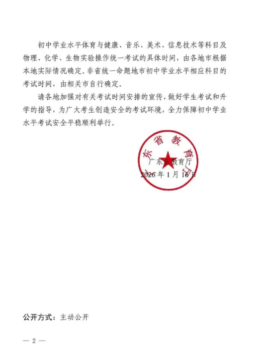 2026年广州中考政策分析与录取情况预估-第4张图片-四季读书网