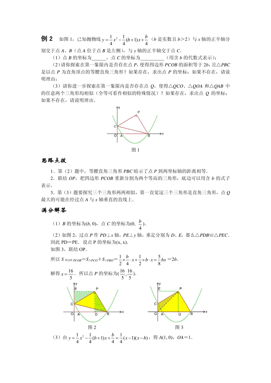 中考数学压轴题精练汇编(八大专题)-第23张图片-四季读书网