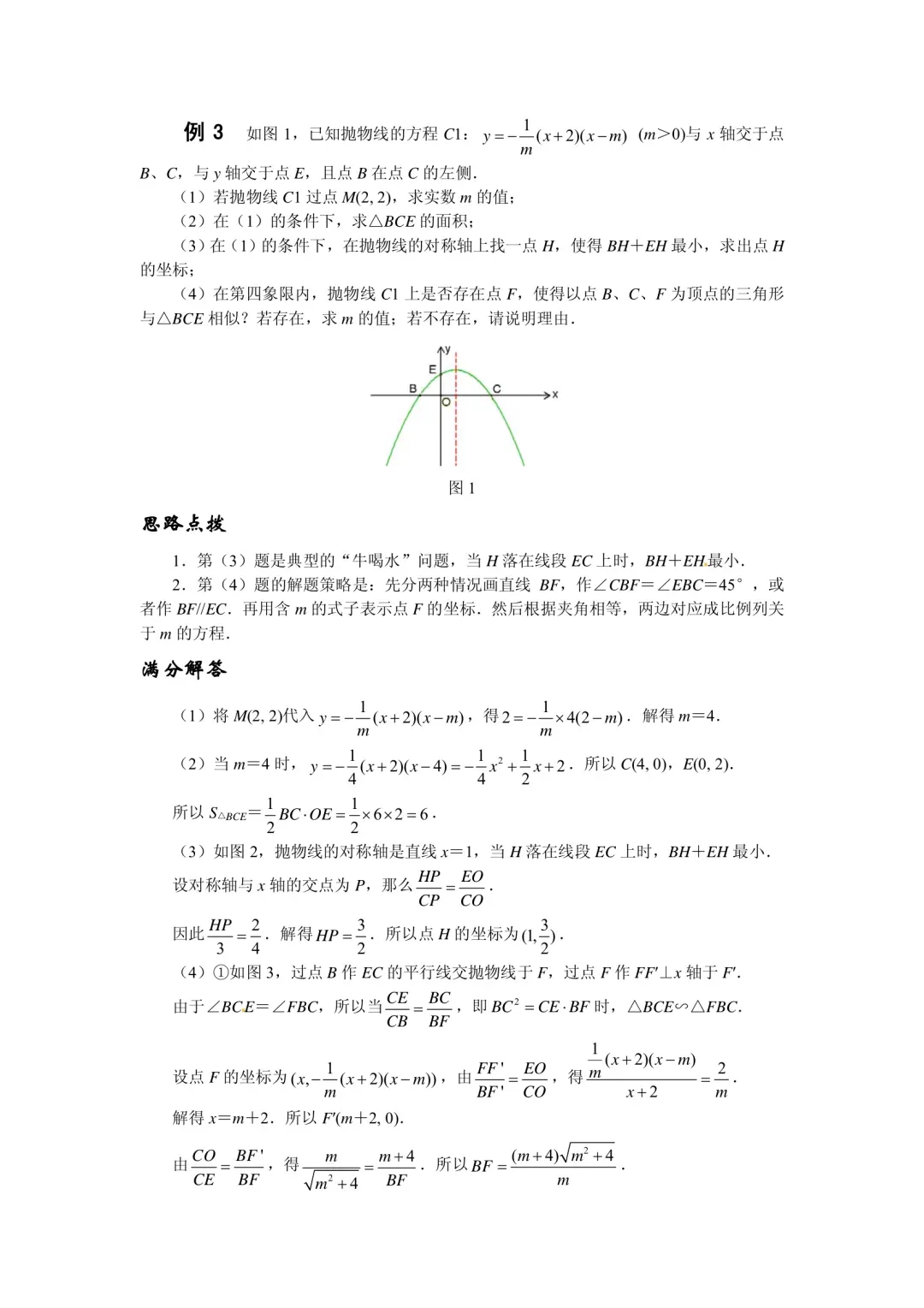 中考数学压轴题精练汇编(八大专题)-第25张图片-四季读书网