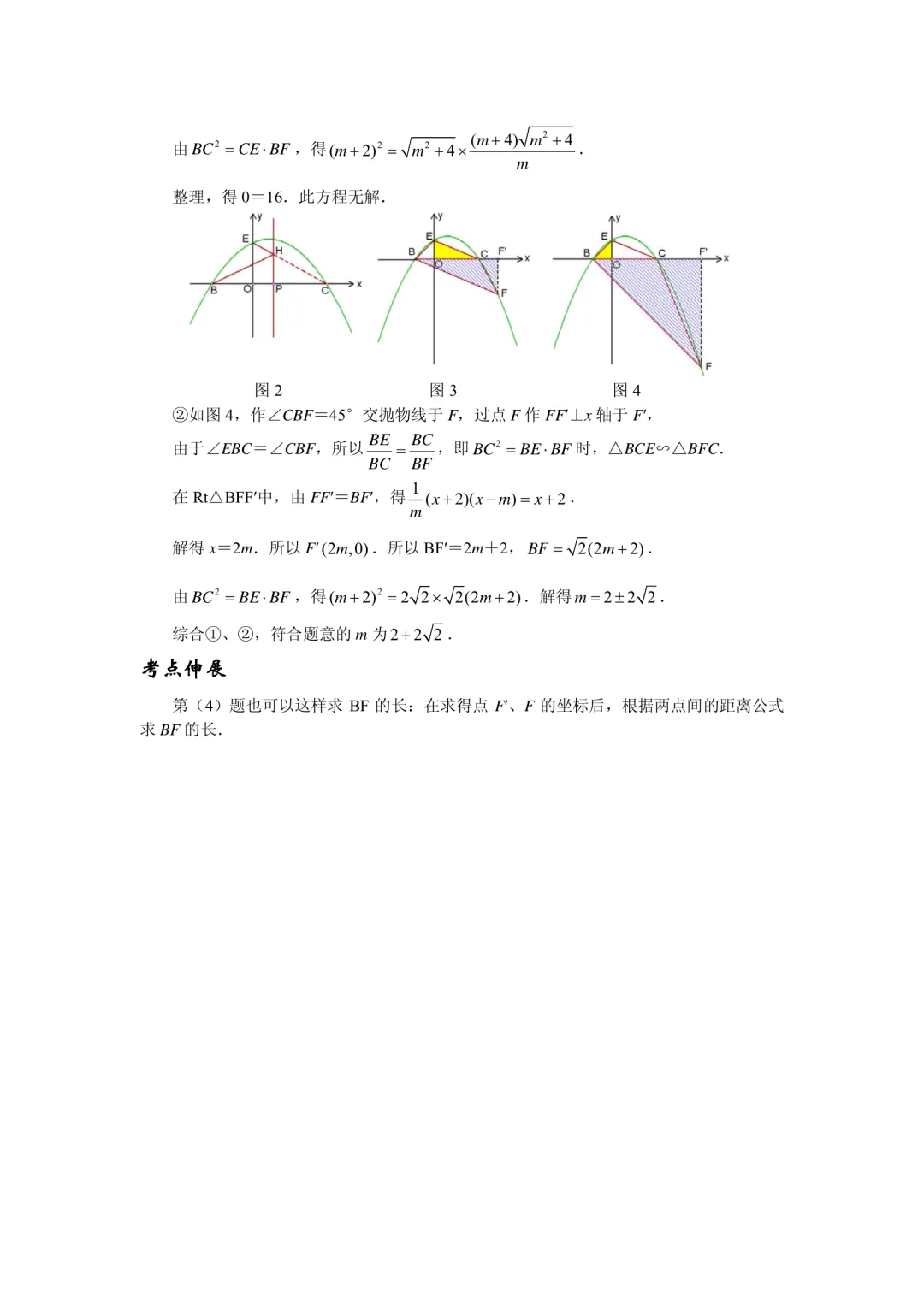 中考数学压轴题精练汇编(八大专题)-第26张图片-四季读书网