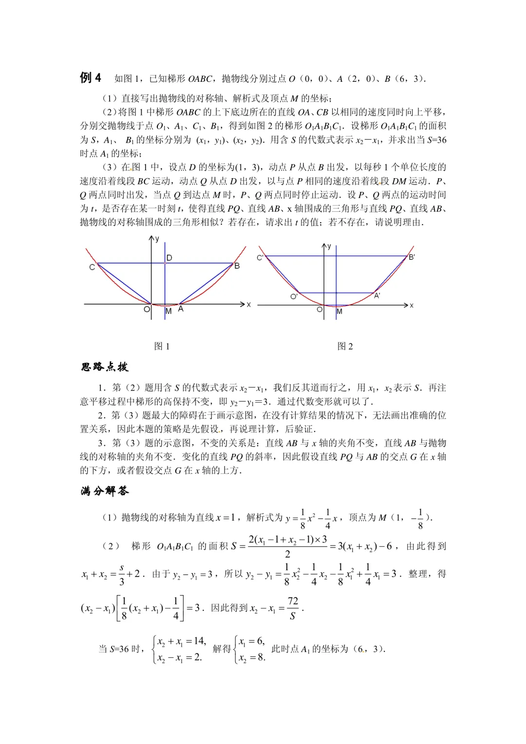 中考数学压轴题精练汇编(八大专题)-第27张图片-四季读书网