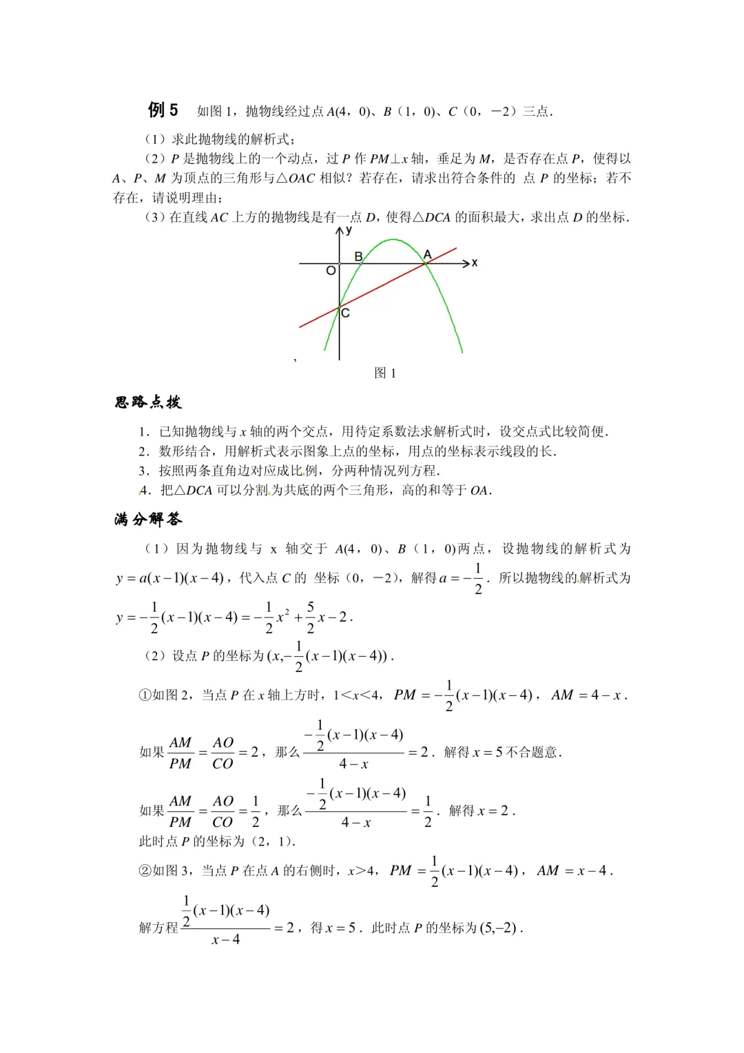 中考数学压轴题精练汇编(八大专题)-第29张图片-四季读书网