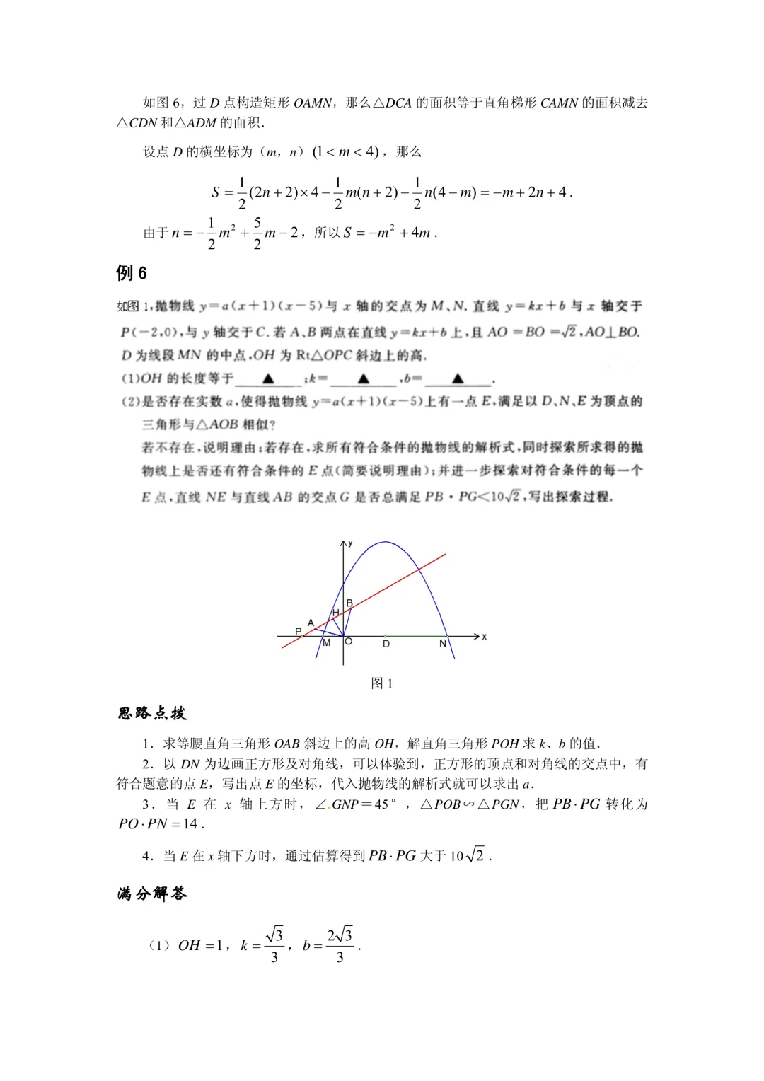 中考数学压轴题精练汇编(八大专题)-第31张图片-四季读书网