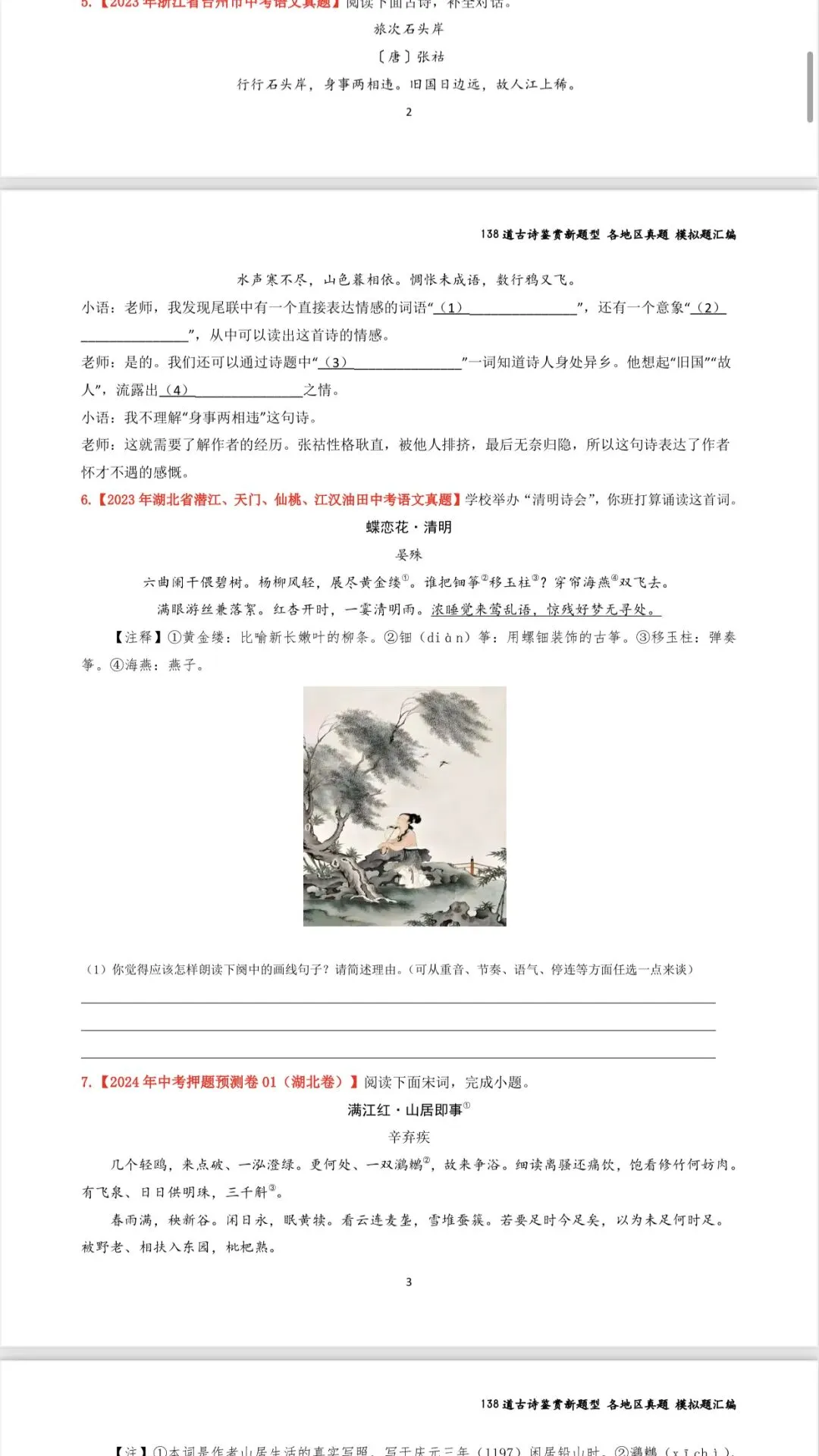 中考语文古诗词赏析新题型专项练习!!-第2张图片-四季读书网