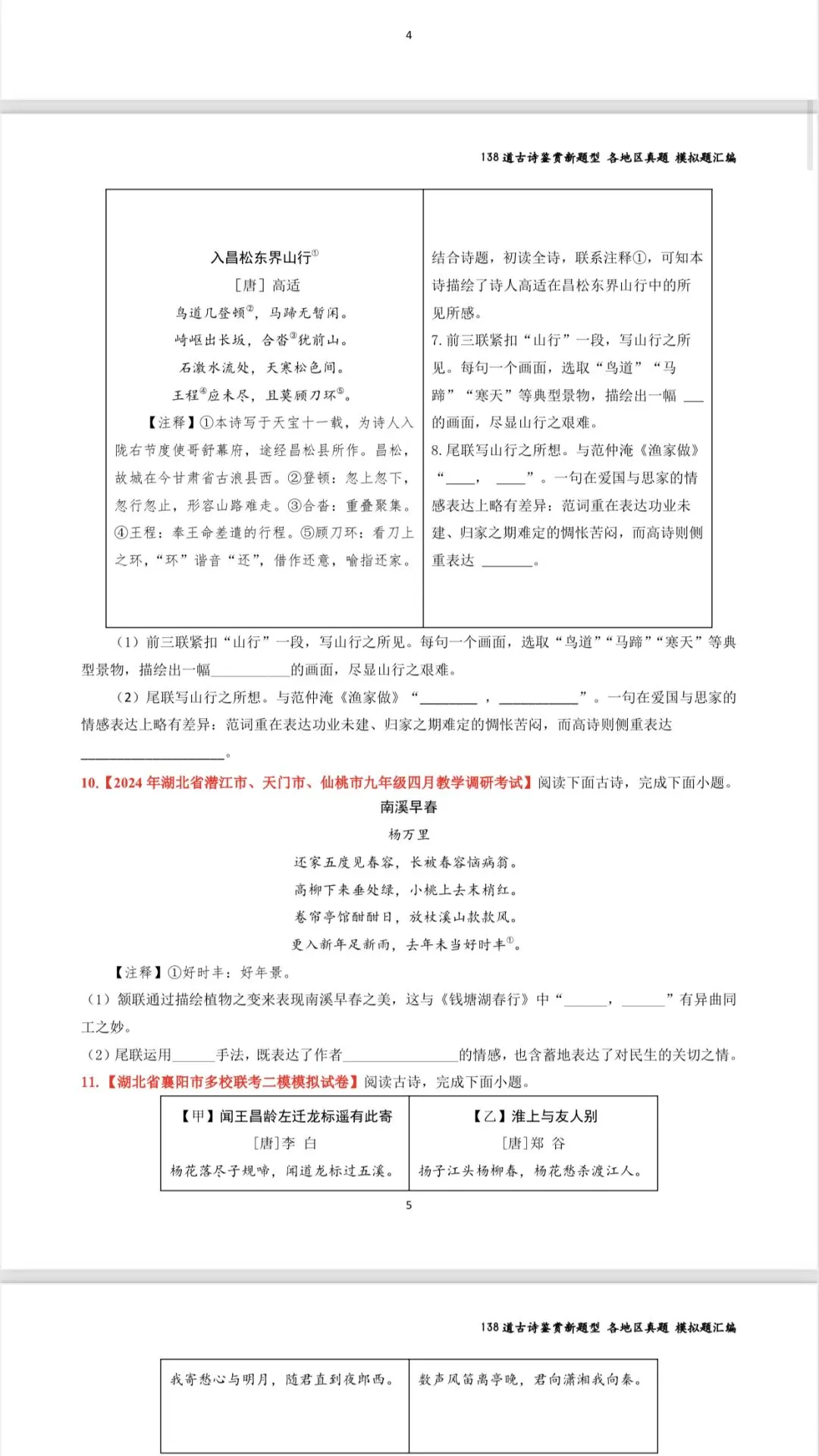 中考语文古诗词赏析新题型专项练习!!-第3张图片-四季读书网