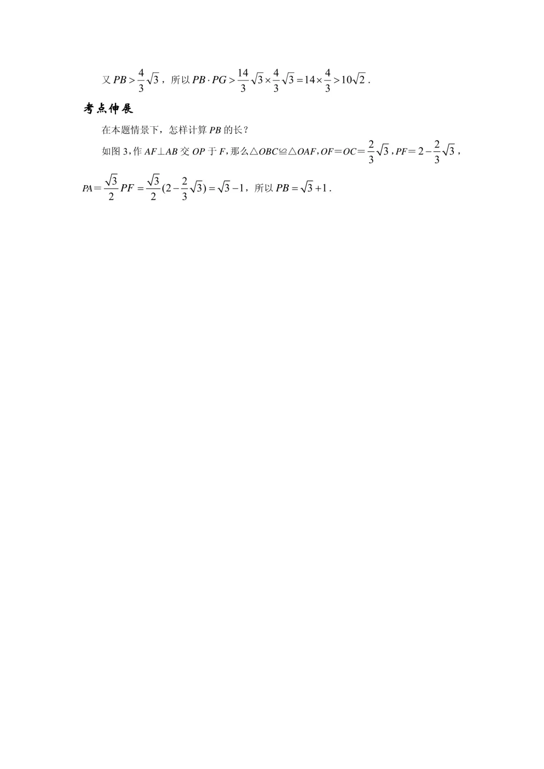 中考数学压轴题精练汇编(八大专题)-第33张图片-四季读书网