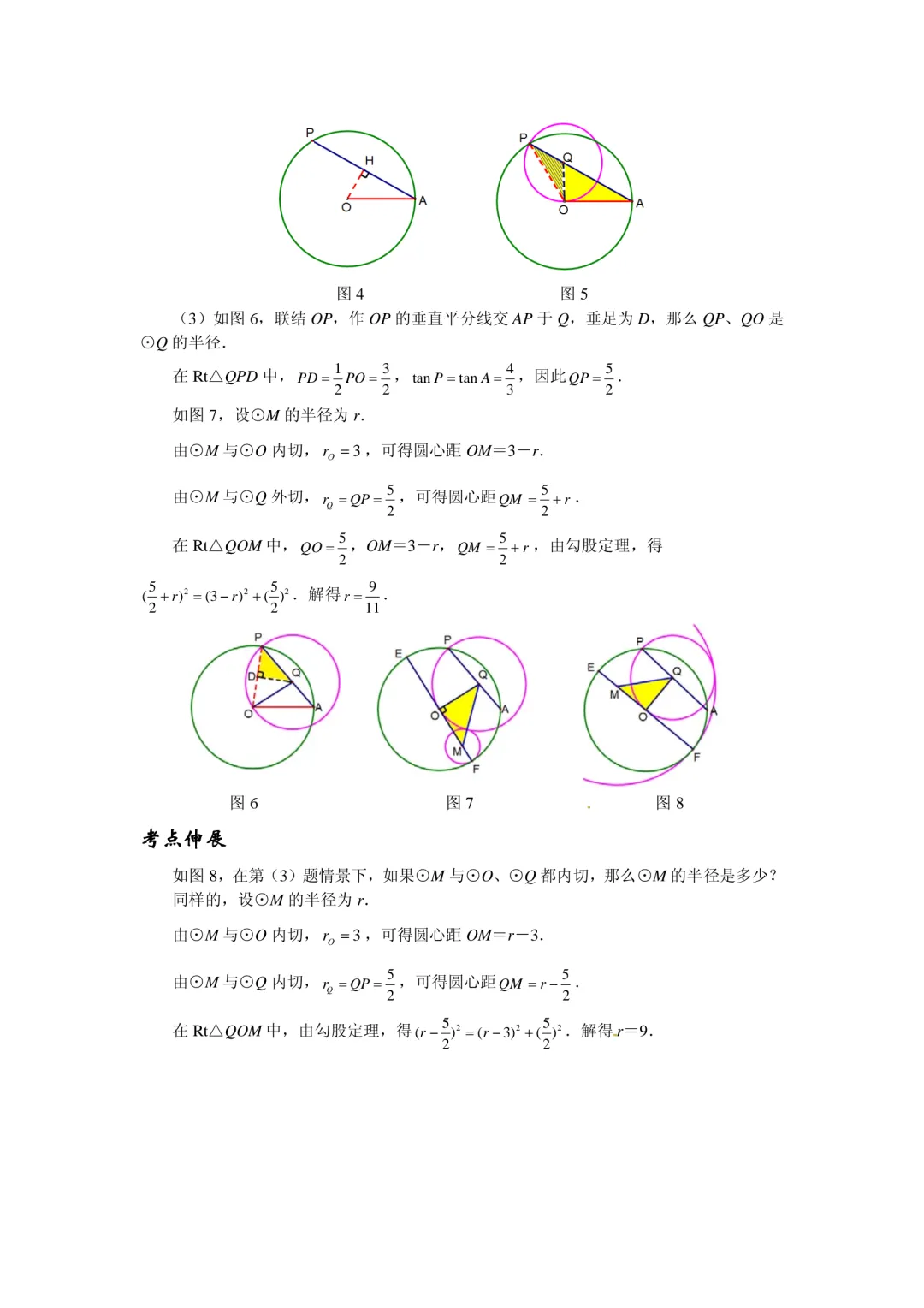 中考数学压轴题精练汇编(八大专题)-第35张图片-四季读书网