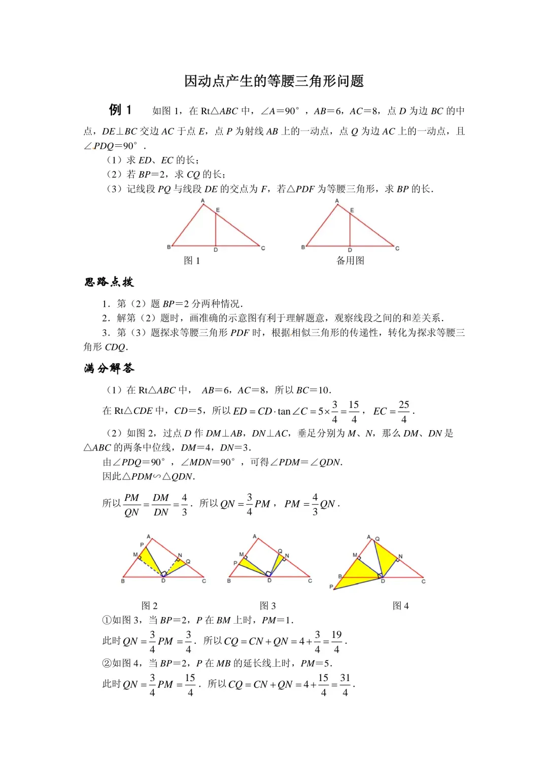 中考数学压轴题精练汇编(八大专题)-第38张图片-四季读书网