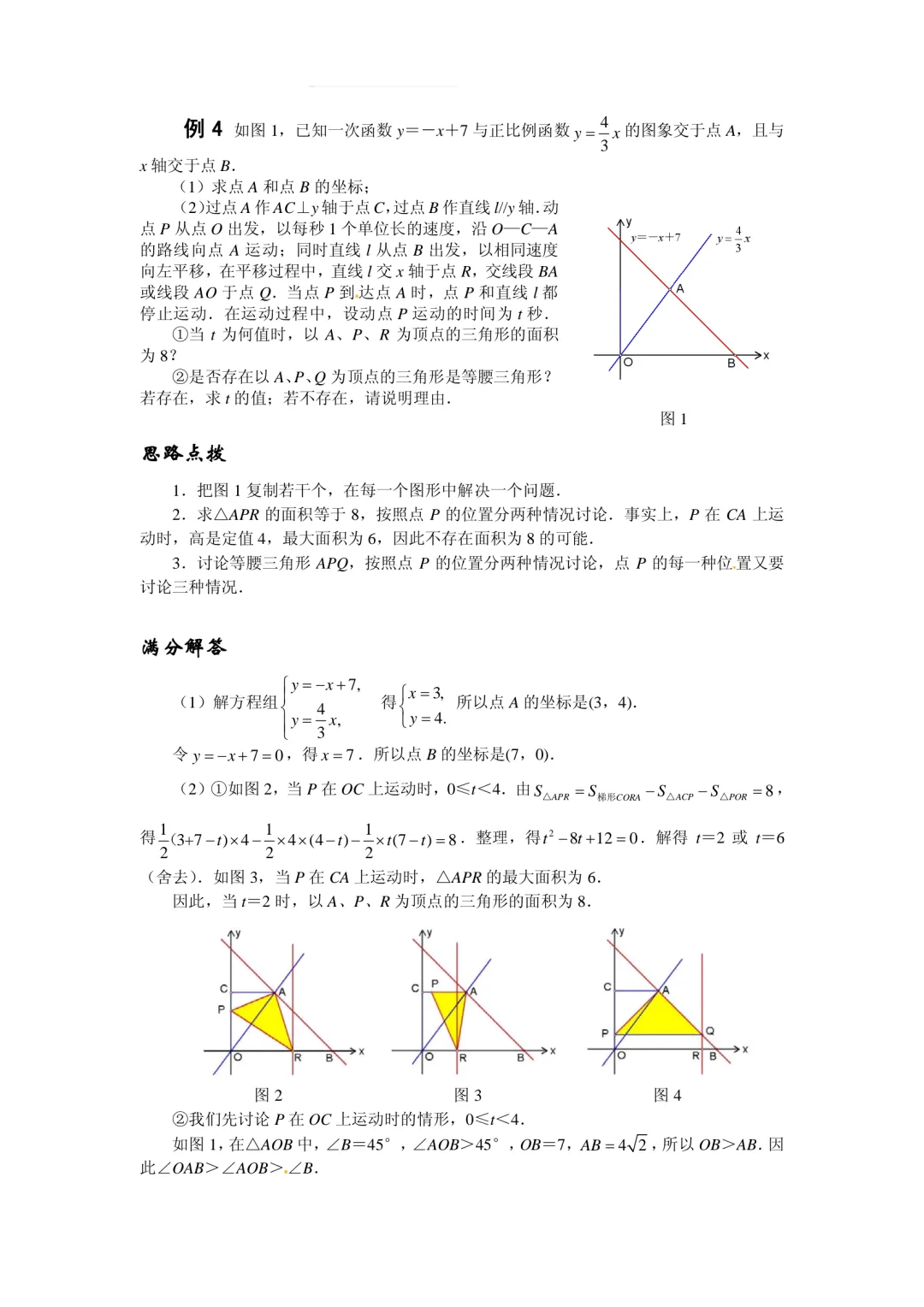 中考数学压轴题精练汇编(八大专题)-第44张图片-四季读书网