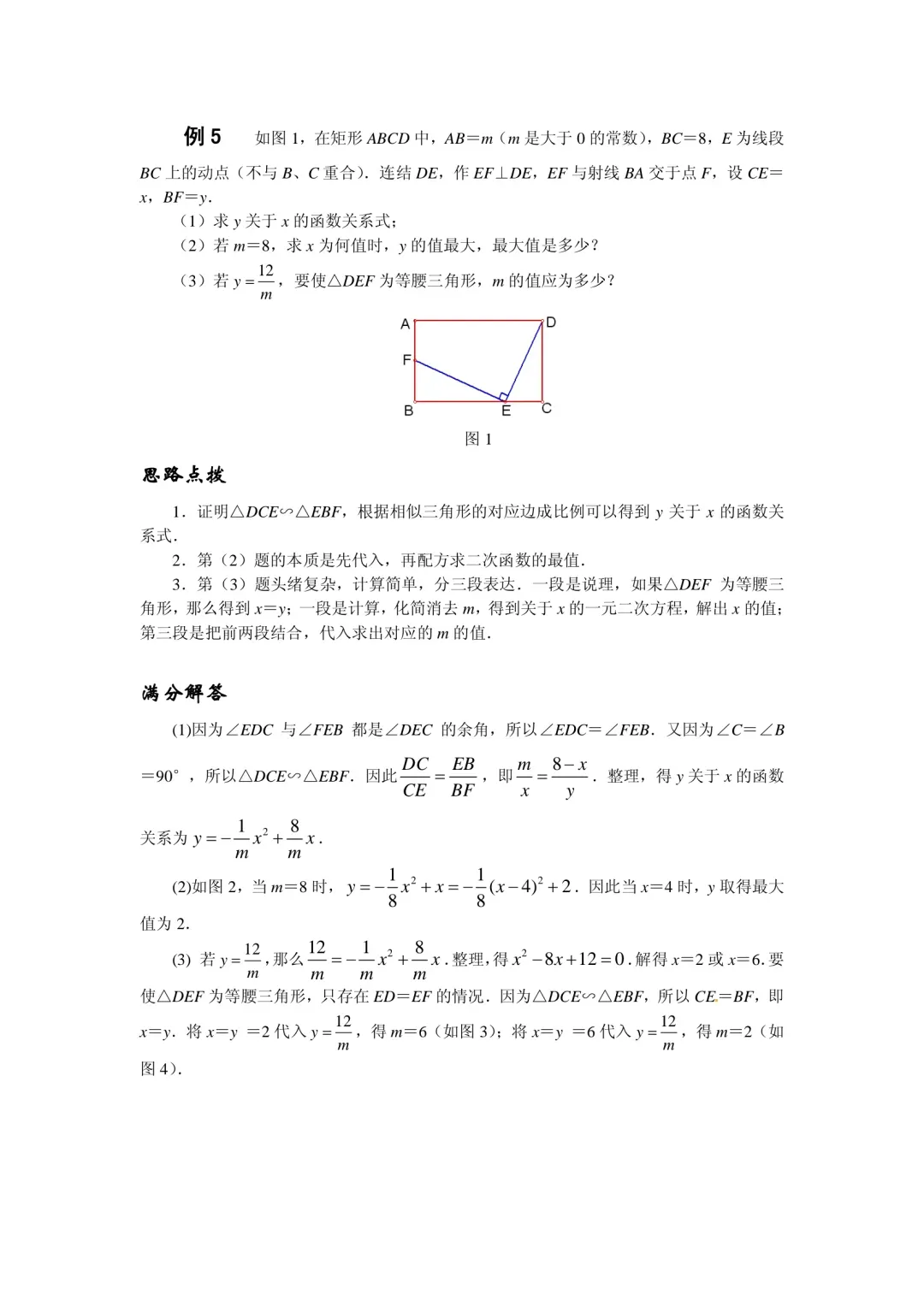 中考数学压轴题精练汇编(八大专题)-第46张图片-四季读书网
