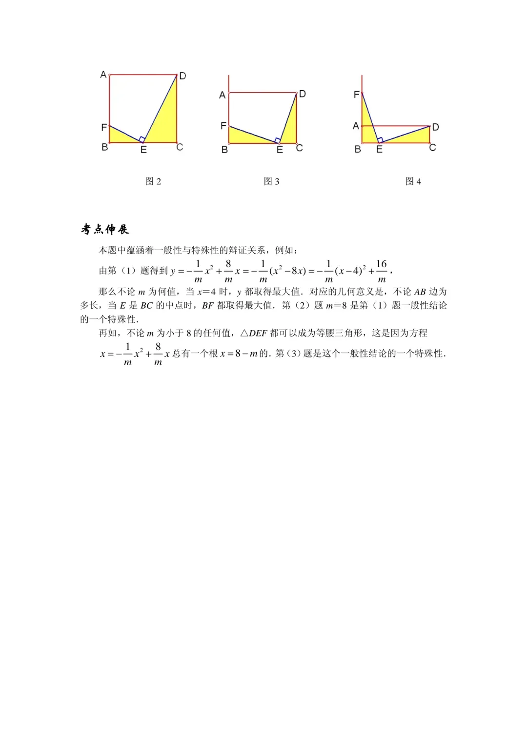 中考数学压轴题精练汇编(八大专题)-第47张图片-四季读书网