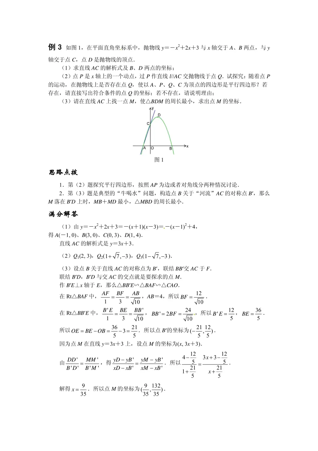 中考数学压轴题精练汇编(八大专题)-第53张图片-四季读书网