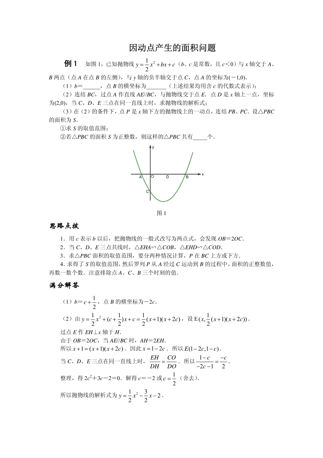 中考数学压轴题精练汇编(八大专题)-第55张图片-四季读书网