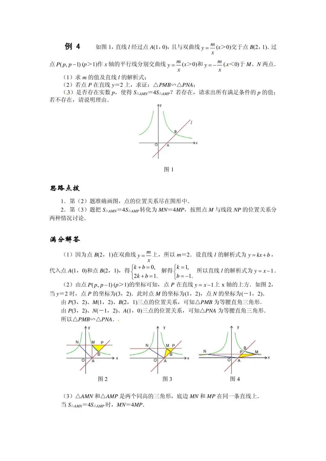 中考数学压轴题精练汇编(八大专题)-第61张图片-四季读书网