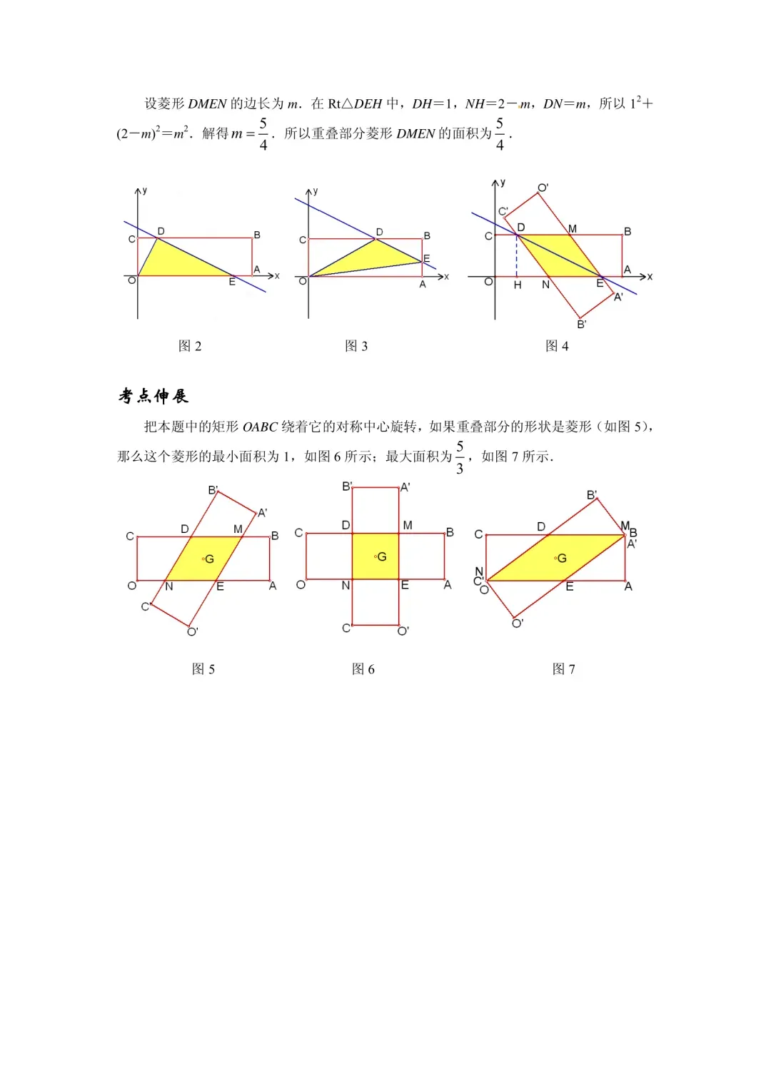 中考数学压轴题精练汇编(八大专题)-第64张图片-四季读书网