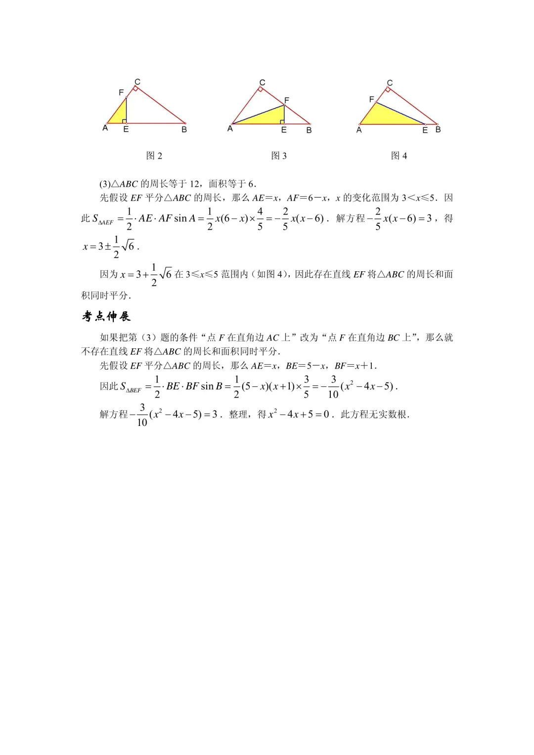 中考数学压轴题精练汇编(八大专题)-第66张图片-四季读书网