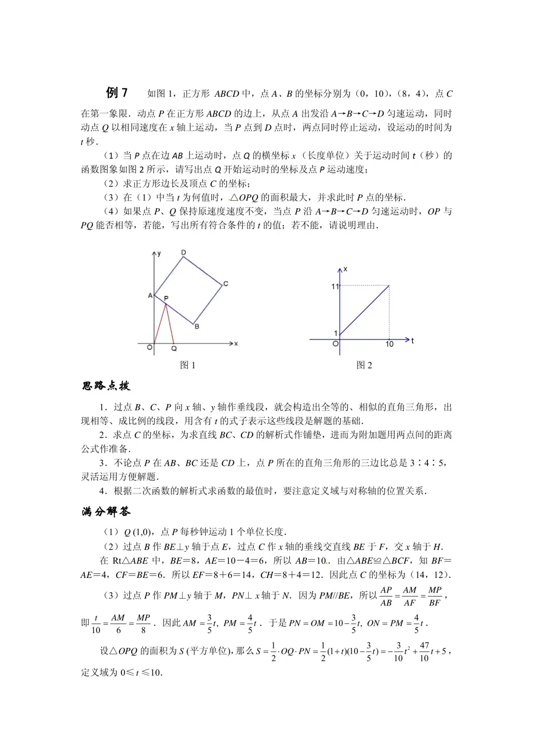中考数学压轴题精练汇编(八大专题)-第67张图片-四季读书网
