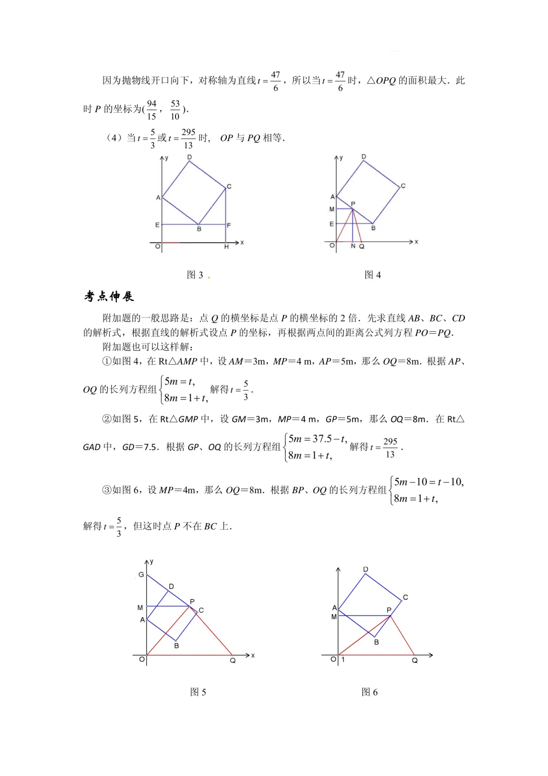 中考数学压轴题精练汇编(八大专题)-第68张图片-四季读书网