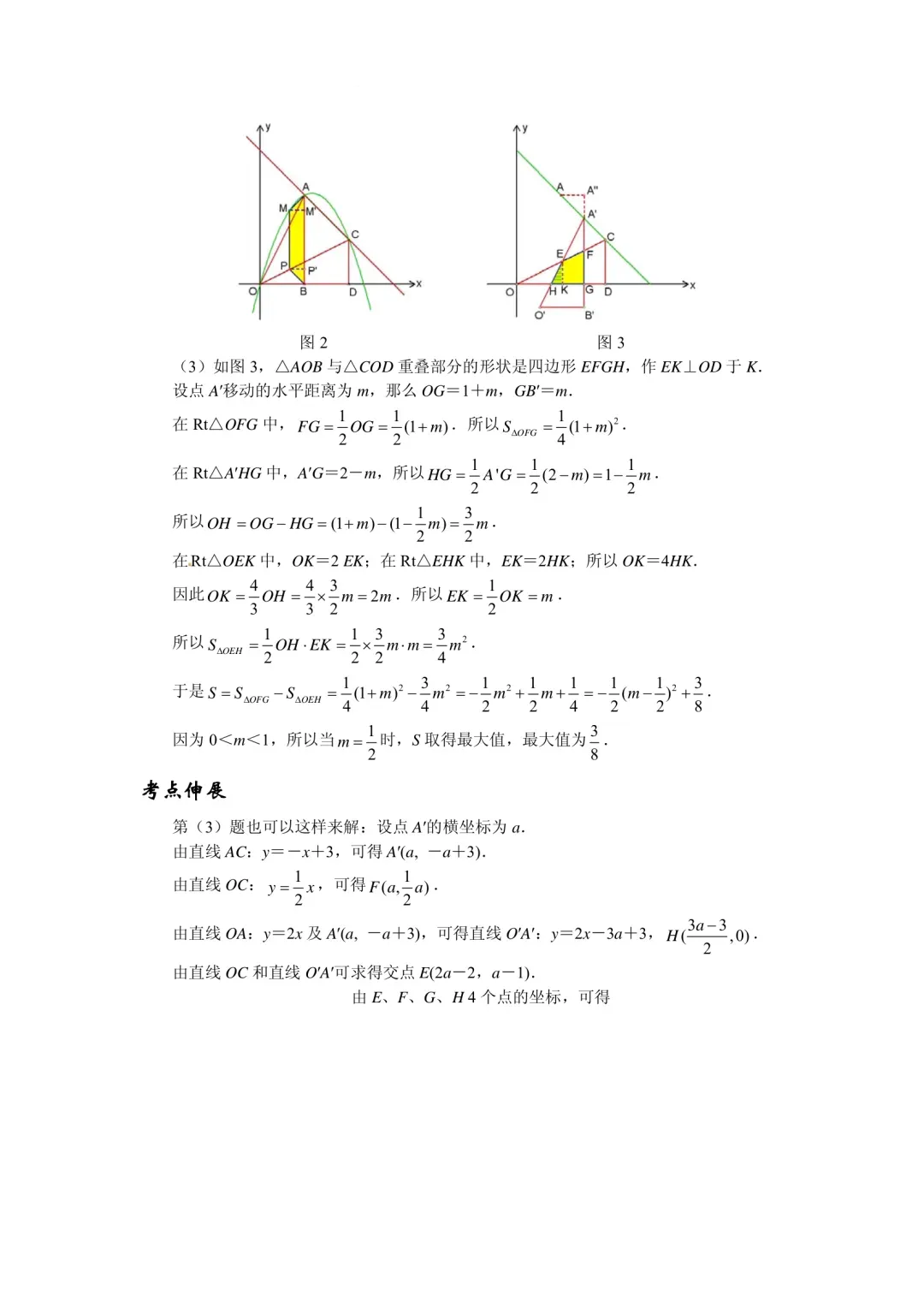 中考数学压轴题精练汇编(八大专题)-第72张图片-四季读书网