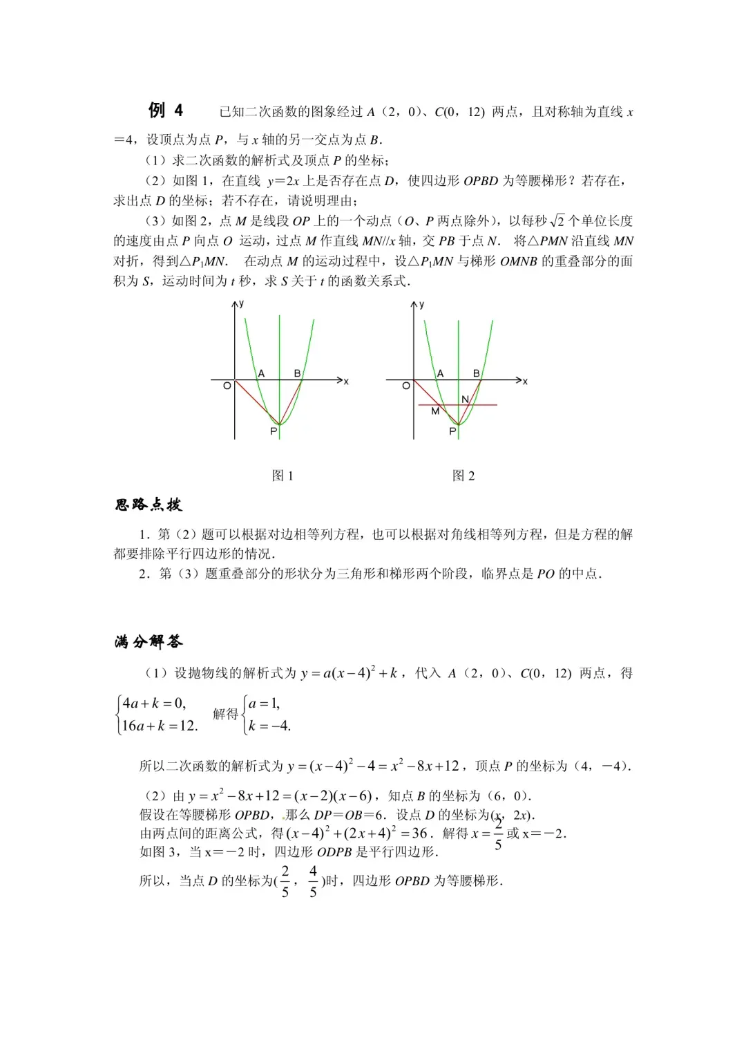中考数学压轴题精练汇编(八大专题)-第73张图片-四季读书网