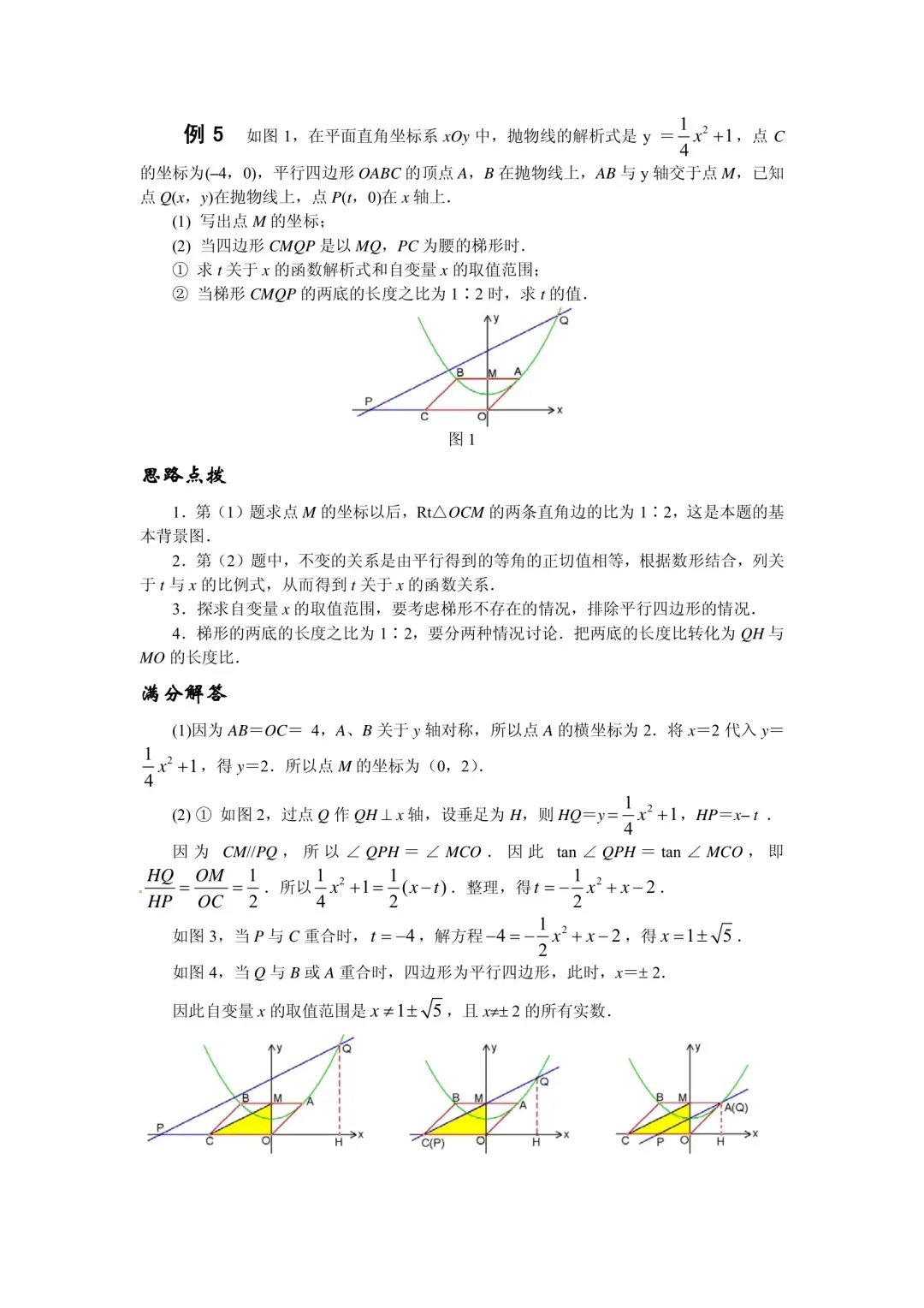 中考数学压轴题精练汇编(八大专题)-第75张图片-四季读书网