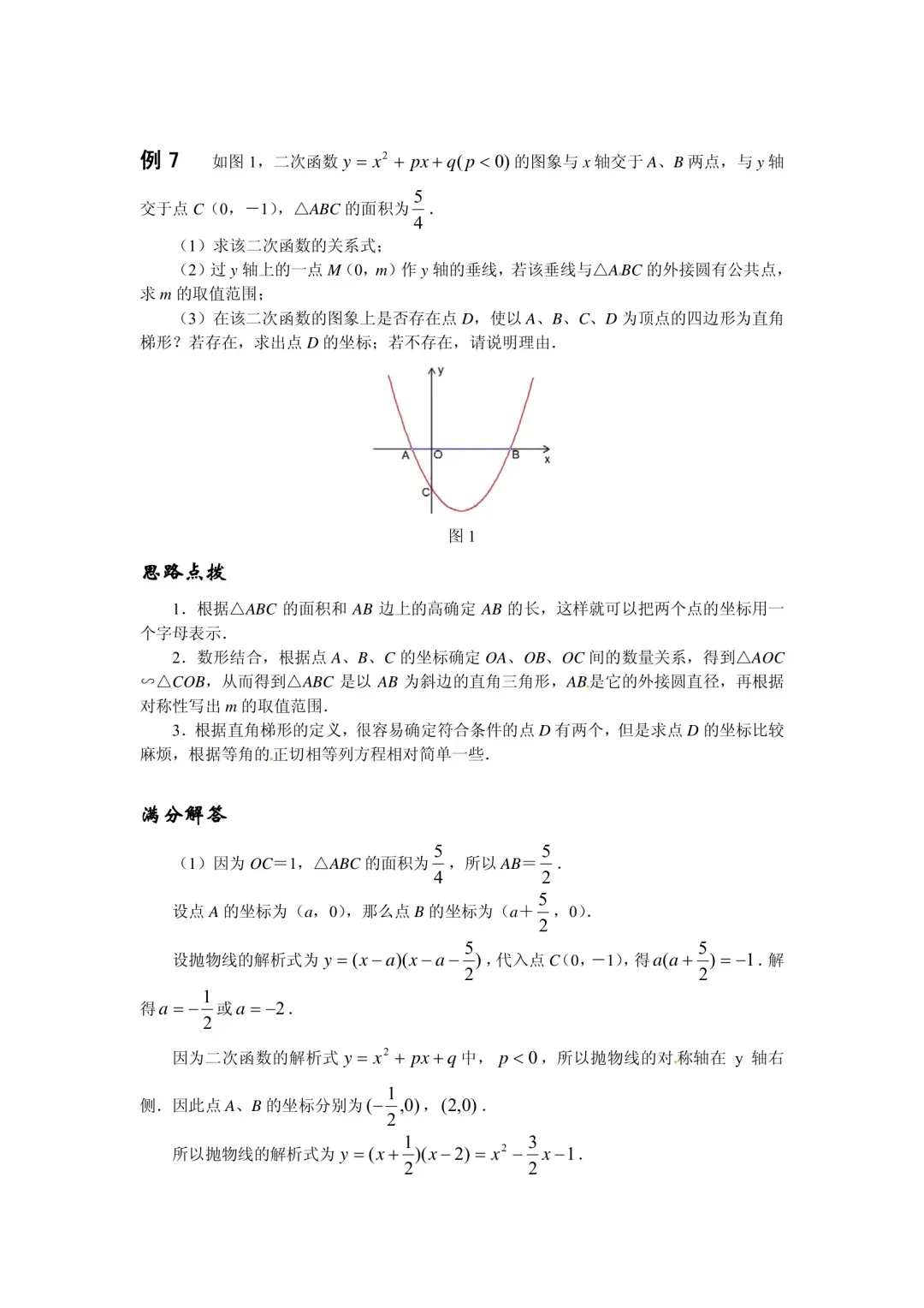 中考数学压轴题精练汇编(八大专题)-第77张图片-四季读书网