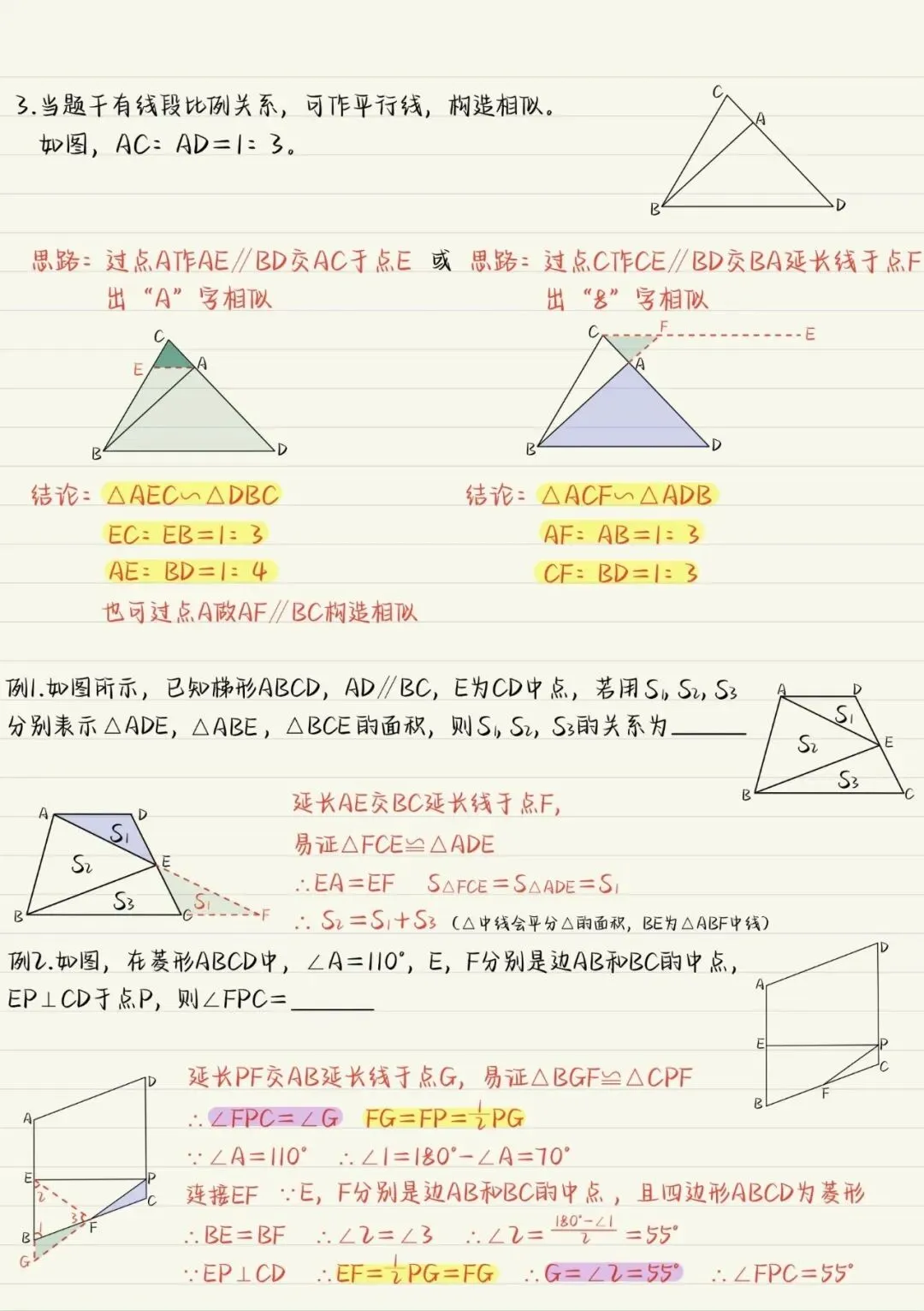 中考几何模型总结:倍长中线-第6张图片-四季读书网 中考几何模型总结:倍长中线-第6张图片-四季读书网