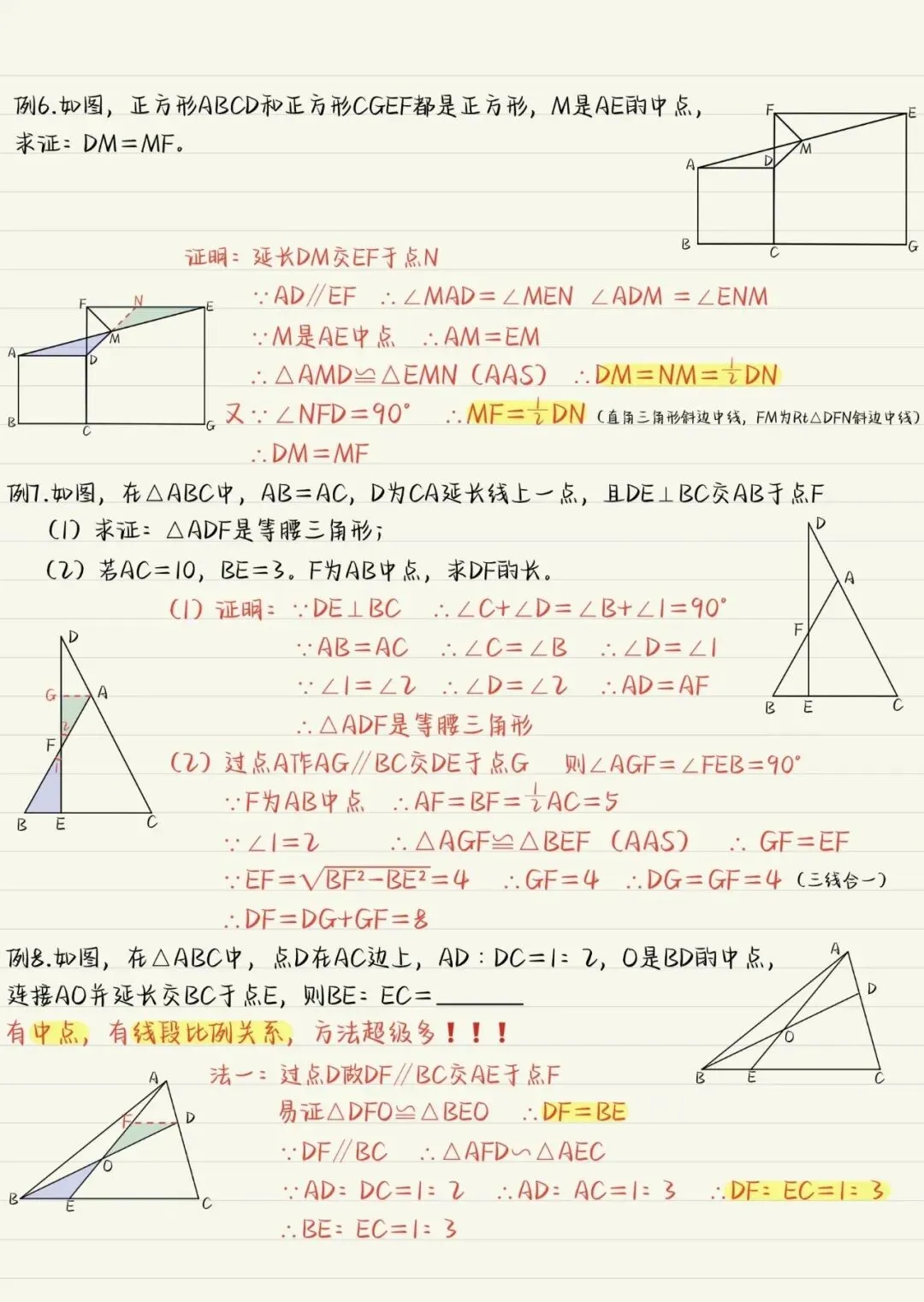 中考几何模型总结:倍长中线-第8张图片-四季读书网 中考几何模型总结:倍长中线-第8张图片-四季读书网