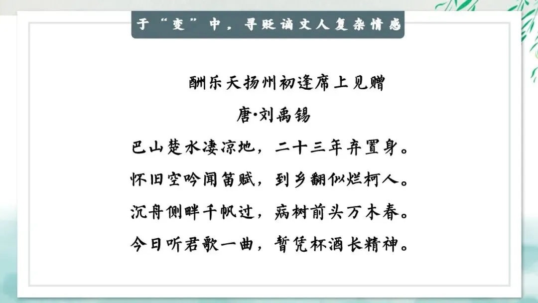 “贬谪类诗词”中考复习公开课:生活虽以痛吻,我却执意歌之,这样讲被夸啦-第15张图片-四季读书网