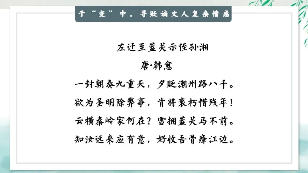“贬谪类诗词”中考复习公开课:生活虽以痛吻,我却执意歌之,这样讲被夸啦-第17张图片-四季读书网