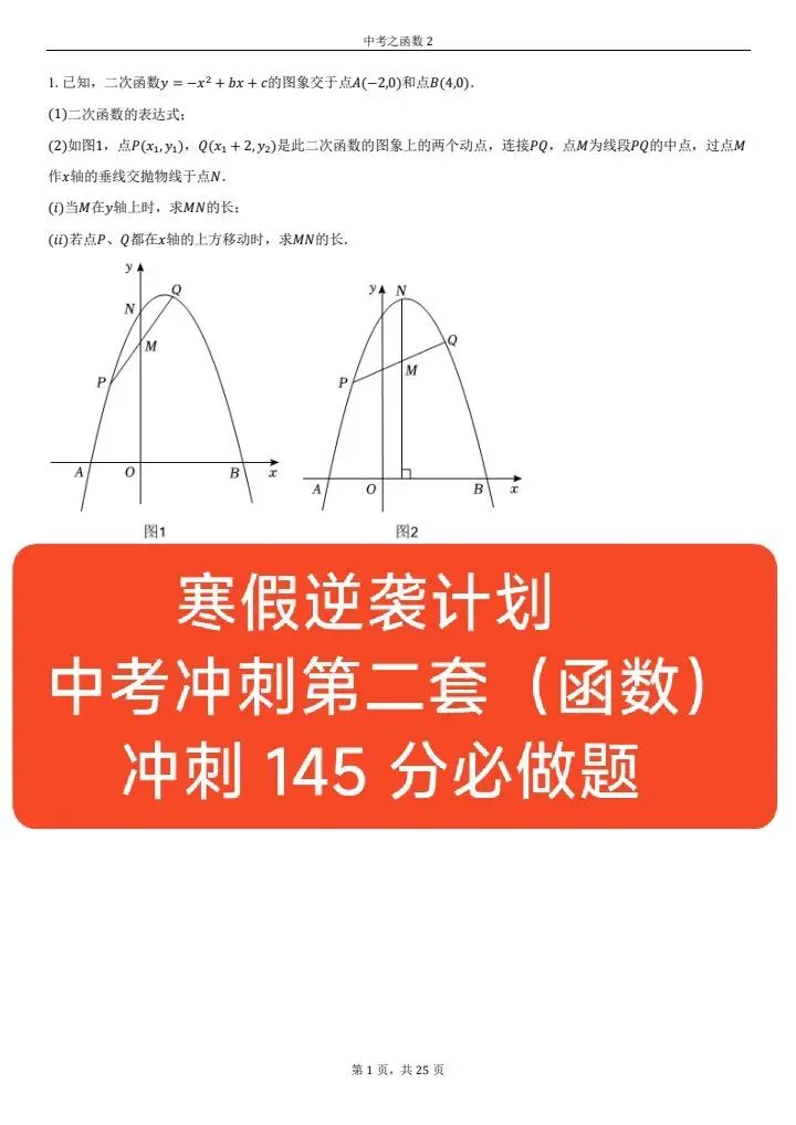 中考专项训练之函数 2(冲刺 145 必做)-第1张图片-四季读书网