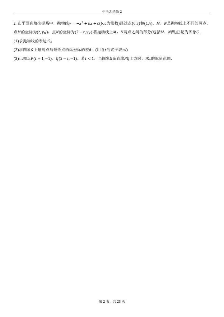 中考专项训练之函数 2(冲刺 145 必做)-第2张图片-四季读书网
