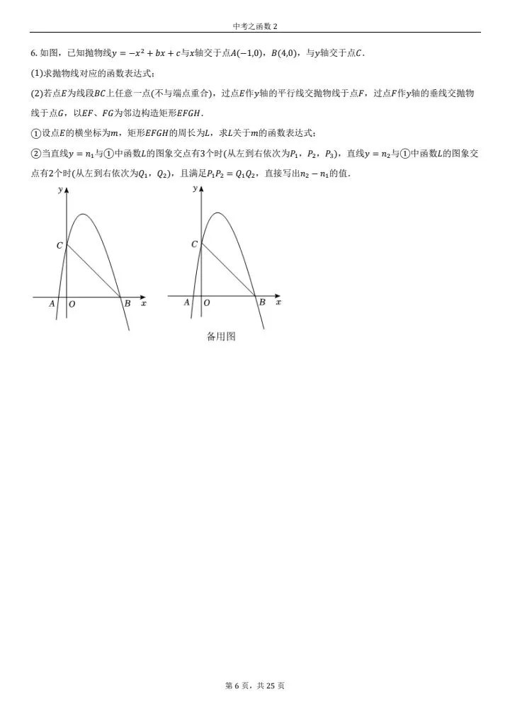 中考专项训练之函数 2(冲刺 145 必做)-第3张图片-四季读书网