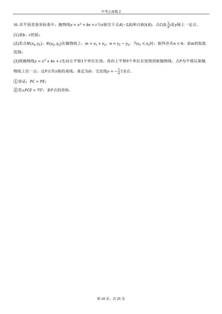 中考专项训练之函数 2(冲刺 145 必做)-第4张图片-四季读书网