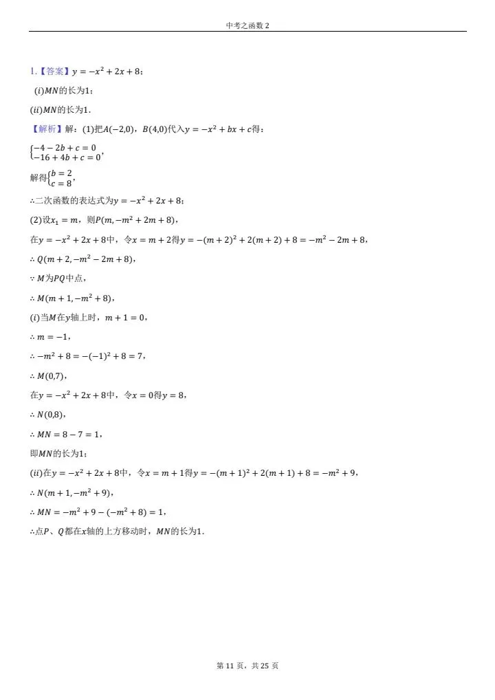 中考专项训练之函数 2(冲刺 145 必做)-第5张图片-四季读书网