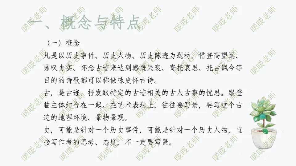 中考复习——咏史怀古诗 课件-第2张图片-四季读书网 中考复习——咏史怀古诗 课件-第2张图片-四季读书网