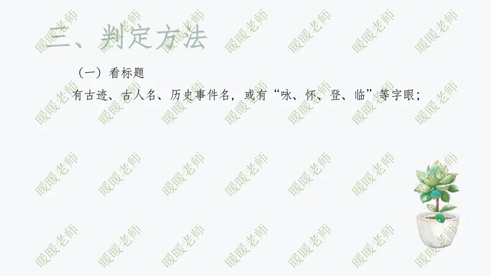 中考复习——咏史怀古诗 课件-第4张图片-四季读书网 中考复习——咏史怀古诗 课件-第4张图片-四季读书网