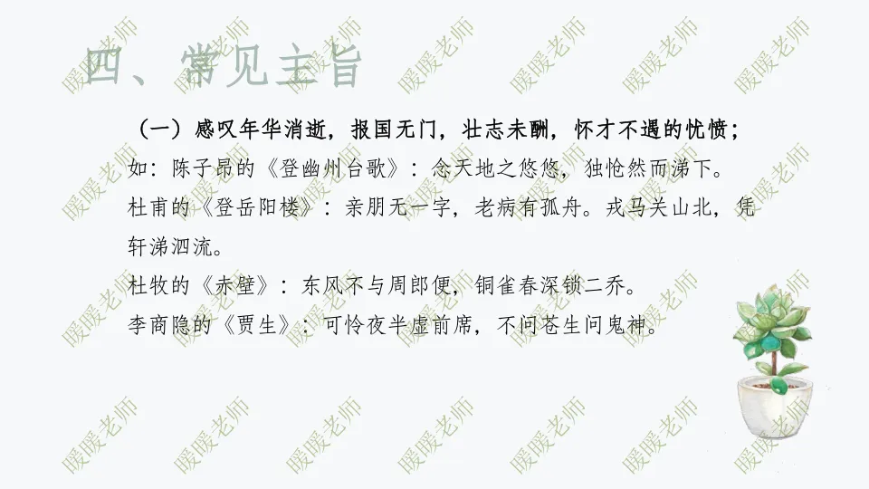 中考复习——咏史怀古诗 课件-第5张图片-四季读书网 中考复习——咏史怀古诗 课件-第5张图片-四季读书网