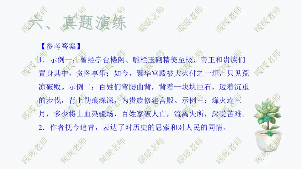 中考复习——咏史怀古诗 课件-第8张图片-四季读书网 中考复习——咏史怀古诗 课件-第8张图片-四季读书网